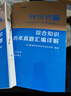 中公教育綜合知識四川省事業(yè)編考試教材2026事業(yè)單位考試用書(shū)含公共基礎知識和綜合能力測試衛生教育事業(yè)編真題試卷模擬教材單本套裝可選四川省屬甘孜攀枝花南充涼山廣安內江自貢達州西昌市資陽(yáng)瀘州成都 綜測+公 曬單實(shí)拍圖