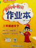 當當【2026春新版】新版黃岡小狀元作業(yè)本一二三四五六年級上冊下冊語(yǔ)文數學(xué)英語(yǔ)全套人教版北師大版小學(xué)同步練習冊天天練課時(shí)練 三年級下冊-2026春 語(yǔ)文 人教版 曬單實(shí)拍圖