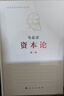 資本論紀念版（16開(kāi)特精裝）（套裝全三冊） 曬單實(shí)拍圖