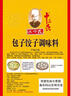 王守義 包子餃子調味料 35g袋裝*2 葷素餡料調味 去味提香 中華老字號 曬單實(shí)拍圖