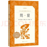 簡(jiǎn)愛(ài) 初三 九年級 必讀 初中名著(zhù)閱讀課外書(shū)目 正版原著(zhù)完整無(wú)刪減 夏洛蒂勃朗特 人民文學(xué)出版社 曬單實(shí)拍圖