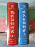【全球首發(fā)】現代漢語(yǔ)詞典第7版倒序本2026年新版贈萬(wàn)有語(yǔ)文APP漢語(yǔ)資源2年使用權 商務(wù)印書(shū)館最新版中小學(xué)生語(yǔ)文常備工具書(shū) 可搭購教材教輔現漢7古漢語(yǔ)常用字字典詞典作文書(shū)寫(xiě)成語(yǔ)古代漢語(yǔ)詞典 曬單實(shí)拍圖