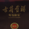 古井貢酒 年份原漿獻禮 濃香型白酒 50度 500mL*2瓶 雙瓶裝 曬單實(shí)拍圖