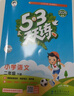 【現貨】官方自營(yíng) 2026春季53天天練小學(xué)數學(xué)二年級下冊BSD北師大版五三天天練53天天練5.3天天練5·3天天練學(xué)霸培優(yōu)學(xué)霸提優(yōu) 曬單實(shí)拍圖