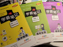 【新教材】2026版學(xué)霸筆記高中人教北師蘇教高一高二高三新高考通用基礎知識公式定律必修選擇性必修語(yǔ)文數學(xué)英語(yǔ)外研譯林物理化學(xué)生物思想政治歷史地理高中技術(shù)浙江輔導書(shū)講解復習資料pass綠卡圖書(shū) 【理科小 曬單實(shí)拍圖