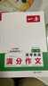 一本高考英語(yǔ)滿(mǎn)分作文 2026高中優(yōu)秀作文素材大全寫(xiě)作技巧萬(wàn)能速用模板英語(yǔ)專(zhuān)項訓練高一二三真題范文書(shū) 曬單實(shí)拍圖
