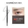 卡姿蘭（Carslan）速描精細眉筆防水防汗精細筆芯帶眉刷04自然灰0.1g 生日禮物女生 曬單實(shí)拍圖