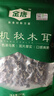 金唐有機秋木耳150g 東北特級黑木耳小碗耳 山珍菌菇干貨涼拌火鍋食材 曬單實(shí)拍圖