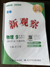 2026春新版思維新觀(guān)察七年級八年級九年級上冊下冊語(yǔ)文數學(xué)物理化學(xué)人教版天津專(zhuān)版 思維新觀(guān)察培優(yōu)講練初中教材同步練習冊 新觀(guān)察  九年級下冊 物理 人教版 曬單實(shí)拍圖