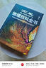 北斗地理百科全書(shū)  曬單實(shí)拍圖