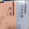 【專(zhuān)享價(jià)】魯迅精選文集（全10冊）野草熱風(fēng)吶喊兩地書(shū)華蓋集花邊文學(xué)故事新編彷徨朝花夕拾阿Q正傳中小學(xué)生課外閱讀 故事新編 曬單實(shí)拍圖