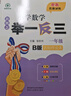【當當 正版】2026年適用 小學(xué)數學(xué)舉一反三奧數思維訓練題一年級二年級三四五六年級上冊下冊練習題同步專(zhuān)項訓練創(chuàng  )新思維數學(xué)奧數題拓展題奧賽達標測試教材教程全套abc版 【A版+B版】一年級奧數訓練舉一 曬單實(shí)拍圖