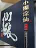 小糊涂仙仙釀禮盒 濃香型白酒 52度 520ml*2瓶 禮盒裝 貴州 宴請送禮 曬單實(shí)拍圖