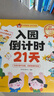 學(xué)而思 入園倒計時(shí)21天 2-4歲幼兒園入園指南 入園能力培養繪本 緩解分離焦慮 家長(cháng)指南暑假作業(yè) 一升二暑假銜接 小升初暑假銜接  曬單實(shí)拍圖