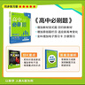 2026高中必刷題 高二下 化學(xué) 選擇性必修 第三冊 蘇教版 教材幫學(xué)霸一遍過(guò)同步一課一練天天練一本練習冊 理想樹(shù) 曬單實(shí)拍圖