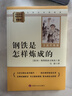鋼鐵是怎樣練成的 駱駝祥子（全2冊）升級版 適用新版人教教材配套閱讀 名師推薦考點(diǎn)精煉 初中七年級下冊必讀課外閱讀書(shū)經(jīng)典文學(xué)名著(zhù)指定讀物 無(wú)障礙閱讀青少年文學(xué) 曬單實(shí)拍圖