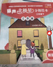 【任選】麗聲北極星分級繪本三年級四年級五年級六年級上冊下冊江蘇版可點(diǎn)讀 小學(xué)英語(yǔ)學(xué)習課外拓展閱讀 教材同步親子共讀 少兒英語(yǔ) 3年級下冊【單本】（江蘇版）-新版 曬單實(shí)拍圖