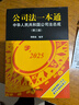 公司法一本通：中華人民共和國公司法總成（第三版） 曬單實(shí)拍圖