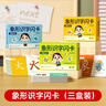 時(shí)光學(xué)幼兒象形識字閃卡幼兒園寶寶幼小銜接啟蒙全套識字男女孩生日禮物 曬單實(shí)拍圖