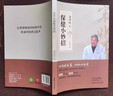 正版宋兆普老中醫保健小妙招宋院長(cháng)小偏方大全減肥預防雜癥詳解居家常備食療經(jīng)典妙方養生中醫書(shū)籍腧穴定位速記 【保健小妙招】 曬單實(shí)拍圖
