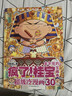 瘋了！桂寶.30，金字塔的寶藏卷 阿桂 著(zhù) 爆笑成長(cháng)勵志漫畫(huà)書(shū) 幽默搞笑小故事包羅萬(wàn)象的知識和大道理 全國中小學(xué)生兒童漫畫(huà)寒暑假閱讀課外讀物書(shū)籍  曬單實(shí)拍圖