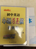 當當 2026春季新恩波教育初中小題狂做提優(yōu)版七九八年級語(yǔ)文數學(xué)英語(yǔ)物理化學(xué)上冊下冊人教版譯林蘇科HJ初一二三中學(xué)教輔練習冊同步教材 26春^七下【提優(yōu)版】英語(yǔ)^譯林版 曬單實(shí)拍圖