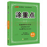 26春優(yōu)翼涂重點(diǎn) 五年級語(yǔ)文下人教版 家庭輔導老師備課預習復習 曬單實(shí)拍圖