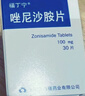 [福丁寧] 唑尼沙胺片0.1g*30片/盒 曬單實(shí)拍圖
