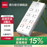 得力（deli） 插座新國標接線(xiàn)板防觸電總控開(kāi)關(guān)插座/插排/插線(xiàn)板/插板/拖線(xiàn)板安全插座 【店長(cháng)性?xún)r(jià)比推薦】8位總控 2米 曬單實(shí)拍圖