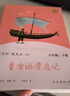 魯濱遜漂流記 人教版快樂(lè )讀書(shū)吧六年級下冊 曹文軒、陳先云主編 語(yǔ)文教科書(shū)配套書(shū)目 曬單實(shí)拍圖