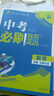 2026新版中考必刷題語(yǔ)文數學(xué)英語(yǔ)物理化學(xué)生物政治歷史地理全國通用九年級初三中考復習資料2025中考歷年真題診斷自查專(zhuān)題訓練練習冊 【必刷題】數學(xué) 曬單實(shí)拍圖