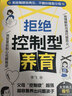 拒絕控制型養育 拒絕控制 拒絕控制型教育 拒絕控制性養育 拒絕控制型養育書(shū) 父母育兒經(jīng)驗書(shū) 拒絕控制教育教養 教育的書(shū) 正版書(shū)籍 反寵效應正版書(shū) 拒絕控制型養育正版懂比愛(ài)更重要 卓越 曬單實(shí)拍圖