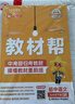 2026春教材幫初中同步講解七年級下冊七下7年級語(yǔ)文RJ人教 天星教育 曬單實(shí)拍圖