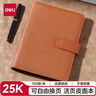 得力（deli）(deli)25K100張商務(wù)活頁(yè)筆記本子文具 工作記事本日記本皮面本辦公用品 棕色3151 曬單實(shí)拍圖