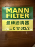 曼牌濾清器（MANNFILTER）空氣濾清器空氣濾芯C17012/1 C17012/2奧迪A4L適用B9/奧迪A5/Q5L 曬單實(shí)拍圖