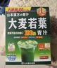 山本漢方制藥株式會(huì )社日本原裝進(jìn)口大麥若葉青汁 果蔬膳食纖維代餐粉養生茶飲料3g*44袋 青汁1盒裝 曬單實(shí)拍圖
