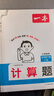 一本小學(xué)數學(xué)計算題五年級下冊人教版 2026春同步教材口算筆算聽(tīng)算應用算計算能力思維專(zhuān)項訓練必刷題 曬單實(shí)拍圖