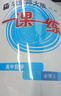 2026適用一課一練·高中數學(xué)·必修2 曬單實(shí)拍圖