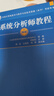 系統分析師教程（第2版）（全國計算機技術(shù)與軟件專(zhuān)業(yè)技術(shù)資格（水平）考試用書(shū)） 清華大學(xué)出版社 曬單實(shí)拍圖