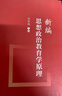 思想政治教育學(xué)原理（第二版） 曬單實(shí)拍圖