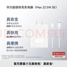 華為原裝充電器 線(xiàn)充套裝（充電器+1米3A TypeC數據線(xiàn))3C認證 22.5W超級快充 白色CP404B 支持暢享系列 曬單實(shí)拍圖