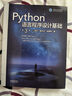 Python語(yǔ)言程序設計基礎(第3版) 曬單實(shí)拍圖