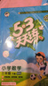 【現貨】官方自營(yíng) 2026春季53天天練小學(xué)數學(xué)三年級下冊BSD北師大版五三天天練53天天練5.3天天練5·3天天練學(xué)霸培優(yōu)學(xué)霸提優(yōu) 曬單實(shí)拍圖