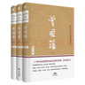 曾國藩(上中下)(修訂版) 曾國藩家書(shū)唐浩明政商處世哲學(xué)名人故事人物傳記書(shū)籍 唐浩明修訂版珍藏版 曬單實(shí)拍圖