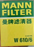 曼牌濾清器（MANNFILTER）機油濾清器機油濾芯W(wǎng)610/6思域雅閣英仕派繽智飛度CRV思鉑睿冠道 曬單實(shí)拍圖