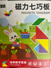 奕思瑞磁力七巧板小學(xué)生專(zhuān)用一年級兒童益智玩具3-6歲磁性拼圖數學(xué)教具 曬單實(shí)拍圖