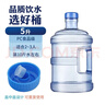 拜杰純凈水桶 食品級PC桶裝水水桶 礦泉水桶飲水機茶臺吧機水桶手提 5L 曬單實(shí)拍圖