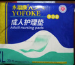 永?？党扇俗o理墊 XL20片 尺寸80*90cm 嬰兒孕產(chǎn)婦床墊老人一次性隔尿墊 曬單實(shí)拍圖