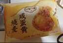 一旬一味咸蛋黃燒麥420g*3袋兒童糯米大燒賣(mài)  家庭速凍早餐加熱即食半成品 曬單實(shí)拍圖