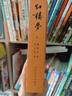 紅樓夢(mèng)原著(zhù)版完整無(wú)刪減注釋豐富定本（套裝上下全2冊）人文版 中國古典文學(xué)讀本叢書(shū)四大名著(zhù)1-9年級小學(xué)初中高中必讀書(shū)單語(yǔ)文推薦閱讀古白話(huà)文人民文學(xué)出版社 小說(shuō) 曬單實(shí)拍圖